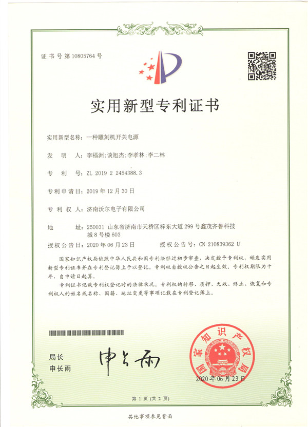 一種雕刻機(jī)開關(guān)電源.jpg